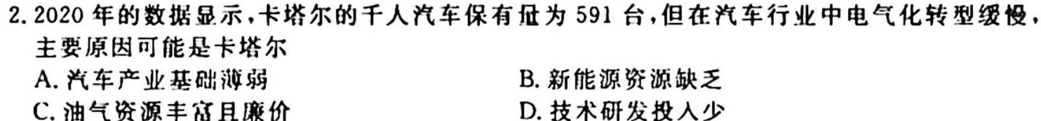 重庆市重点中学高2025届高二下期3月联考地理试卷l