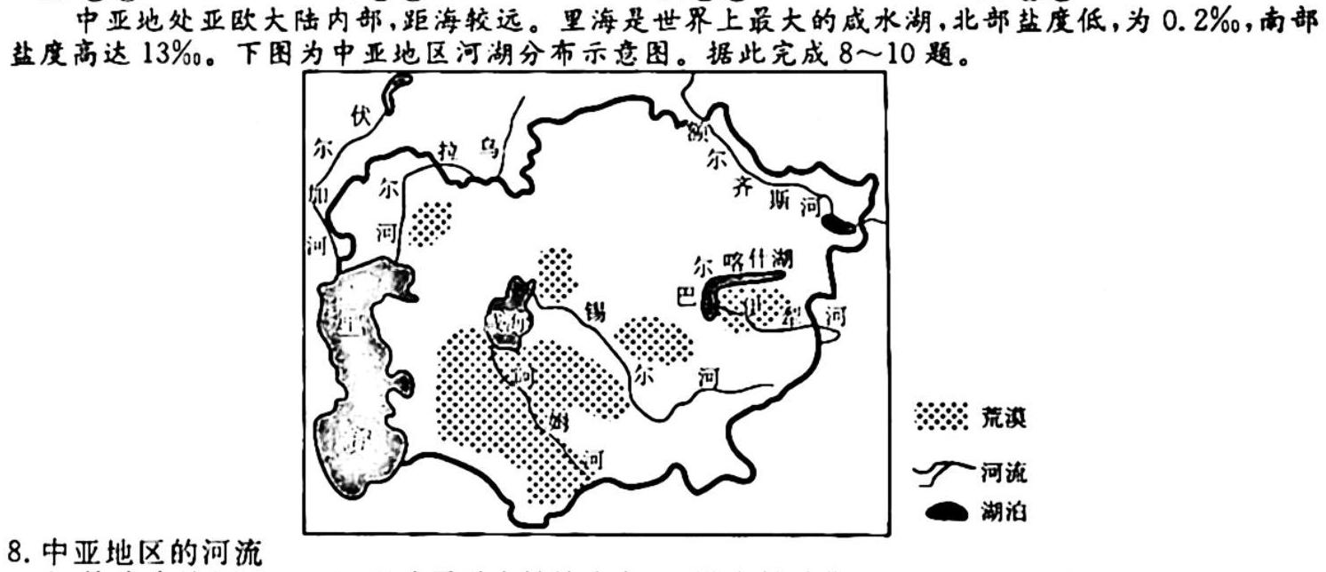 天一大联考 湖南省2024届高三12月联考地理试卷答案。
