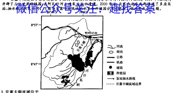 [今日更新]百师联盟2024届高三一轮复习联考(三)全国卷地理h