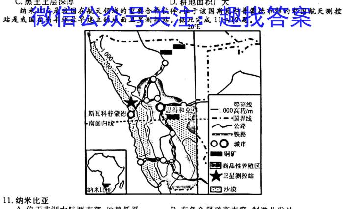 安徽省2024届皖南八校高三第一次联考(HD)地理.