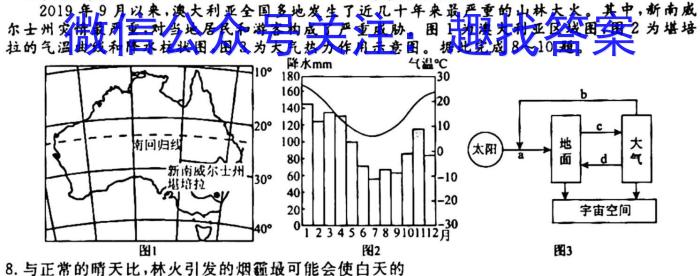 [今日更新]2024年陕西省初中学业水平适应性联考（一）地理h