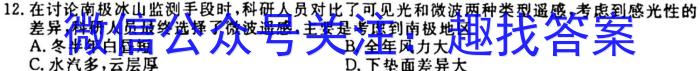 创优文化 2024年陕西省普通高中学业水平合格性考试模拟卷(八)8地理试卷答案