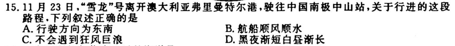 江西省2024年初中学业水平考试模拟卷(J区专用)(一)地理试卷l