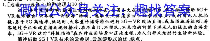 [今日更新]炎德英才大联考2024高三月考试卷雅礼中学(八)8地理h