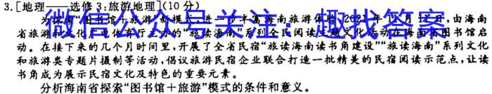 名校计划 2024年河北省中考适应性模拟检测(猜押二)地理试卷答案