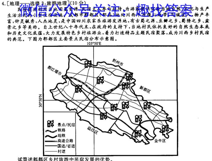 山西省2023-2024学年第二学期高中新课程模块考试试题（卷）高二地理试卷答案