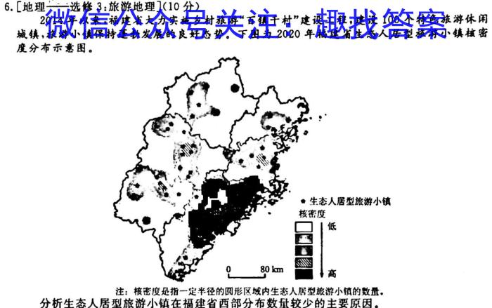 [今日更新]天一大联考 焦作市普通高中2023-2024学年(上)高二年级期中考试地理h