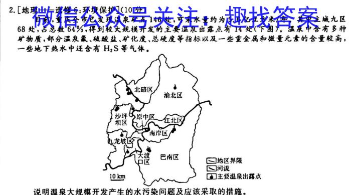 洛阳市2023-2024学年高二质量检测（6月）地理试卷答案