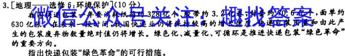 [今日更新]2023-2024学年河南省三甲名校原创押题试卷(八)地理h