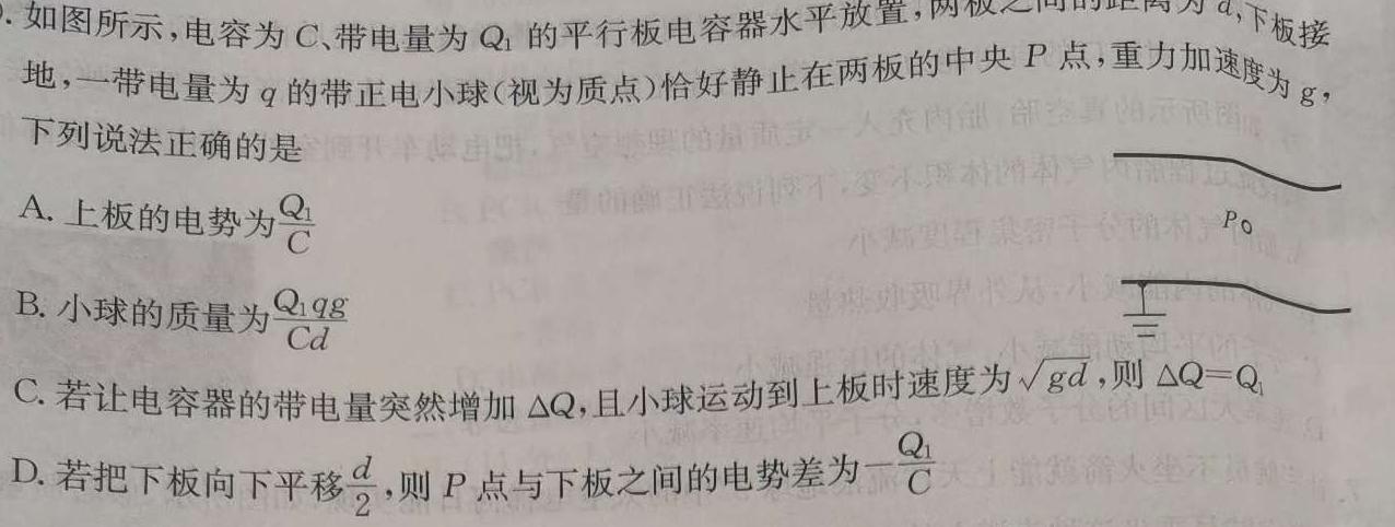 ［陕西大联考］陕西省2025届高二年级上学期10月联考物理.