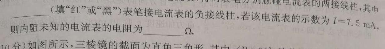 [今日更新]炎德英才 名校联考联合体2023年秋季高二年级第二次联考.物理试卷答案