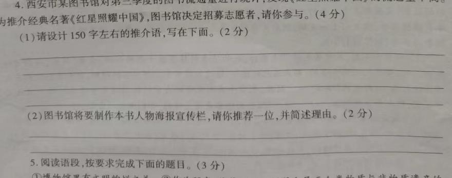皖智教育·全程达标卷·安徽第一卷·2023-2024学年九年级全程达标卷期中调研卷语文试卷 答案