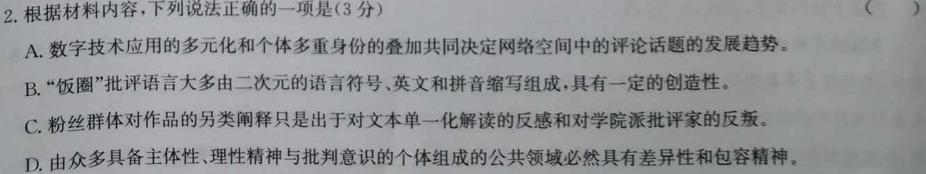 四川省2023-2024学年度上期高一年级高中2023级期中联考语文试卷 答案