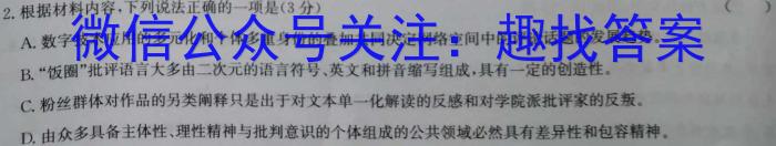 2023-2024学年河北名校强基联盟高一期中联考(24-140A)语文