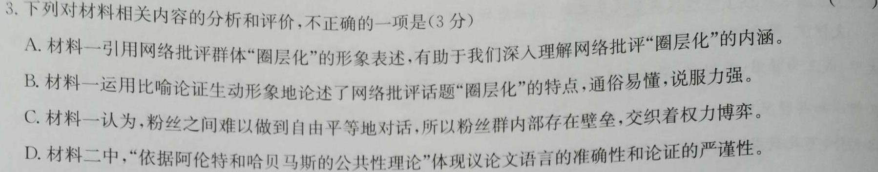 河北省2023~2024学年高二(上)质检联盟期中考试(24-104B)语文