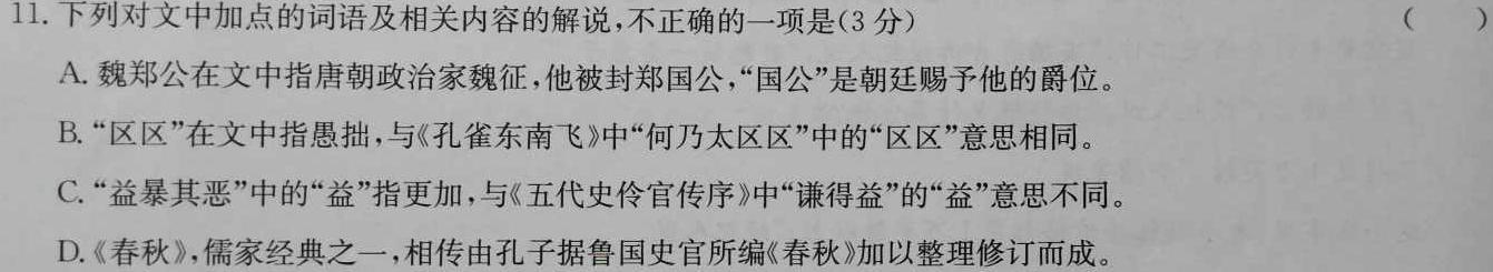 山西省朔州市2023-2024学年度第一学期八年级第一次学情分析试题（卷）语文