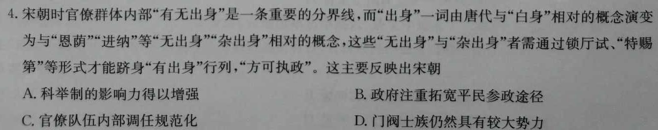 安徽省2023-2024学年八年级上学期10月调研考试历史