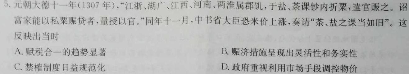 陕西省2023-2024学年度第一学期八年级期中调研历史试卷答案