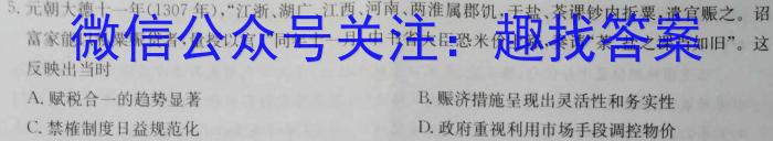 河南省顶级名校2023-2024学年高三上学期10月质量监测历史试卷