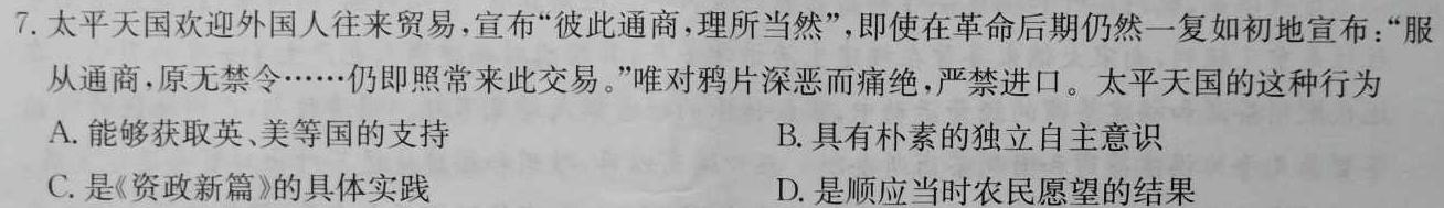 芜湖市2023-2024学年度高一年级第一学期期中普通高中联考试卷历史