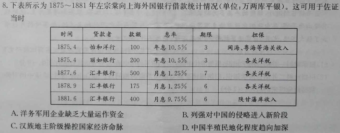 河北九年级2023-20234学年新课标闯关卷（四）HEB历史