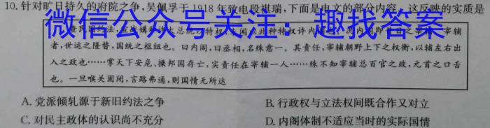 [今日更新]2024届内蒙古省高三试卷10月联考(24-60C)历史