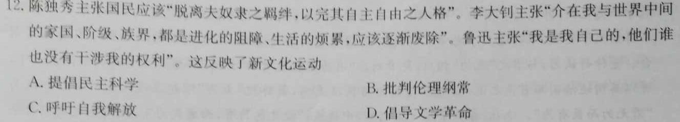 山东省2023-2024学年上学期高三年级适应性联考(一)历史