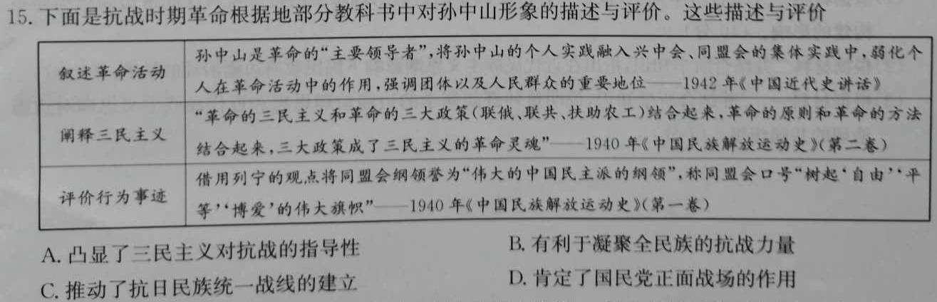 贵州金卷 贵州省普通中学2023-2024学年度八年级第一学期质量测评(一)1历史试卷答案