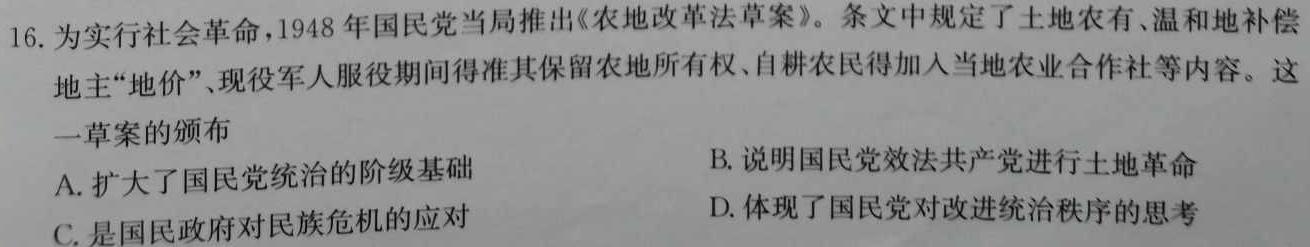 河北省2023-2024学年度八年级第一学期学业水平调研测试历史