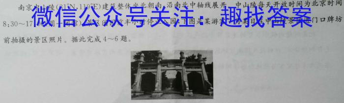 ［安徽中考］2024年安徽省初中学业水平考试地理试卷答案