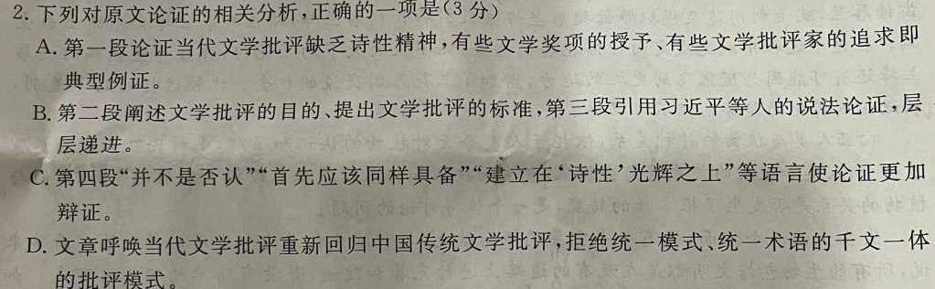 陕西省2024届高三教学质量检测(24186C)语文试卷 答案