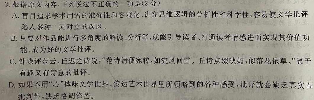 2023-2024学年枣庄三中高三年级10月月考语文