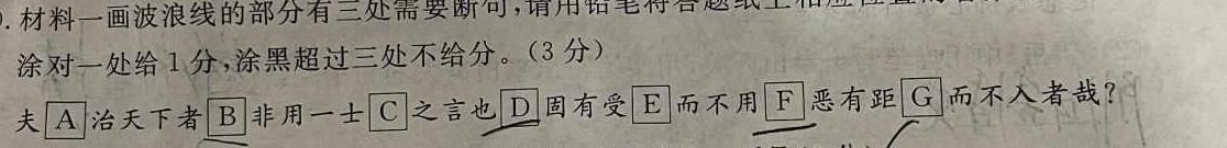 河北九年级2023-20234学年新课标闯关卷（四）HEB语文