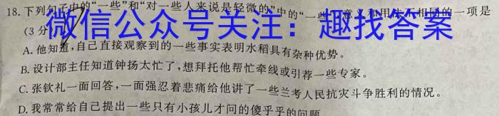 衡中同卷 2023-2024学年度上学期高三年级三调考试语文