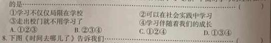 2023-2024学年安徽省七年级上学期阶段性练习(三)思想政治部分