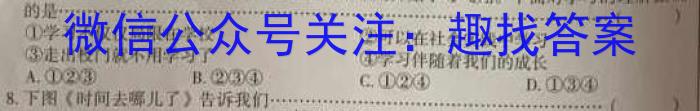 安徽省2023-2024学年度第一学期八年级学科素养练习（二）政治~