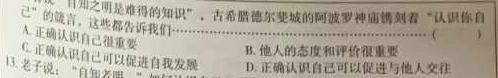 ［山西中考］2024年山西省初中学业水平考试文综试题及答案思想政治部分