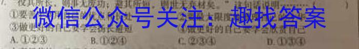 辽宁省2023-2024学年七年级(上)月考试(十月份)政治~