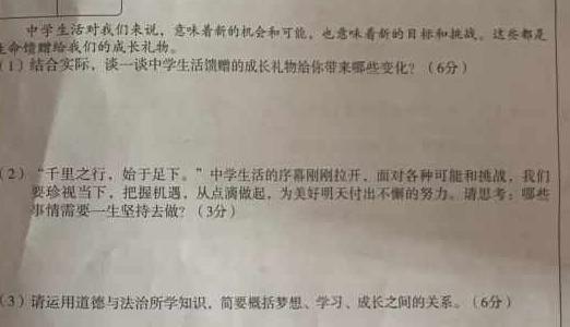 【精品】安徽省利辛县2023-2024学年第二学期七年级开学考试思想政治