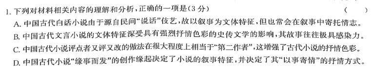 甘肃省2024届高三阶段检测(24-114C)语文