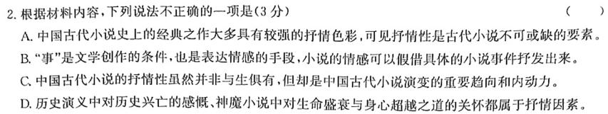 安徽省蚌埠市2023-2024上学期九年级第二次调研语文