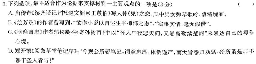 2023年云学新高考联盟高二年级10月联考语文