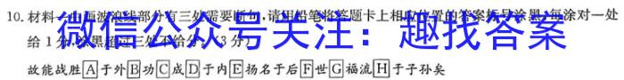 2023-2024学年辽宁省高二年级联考(24-56B)/语文