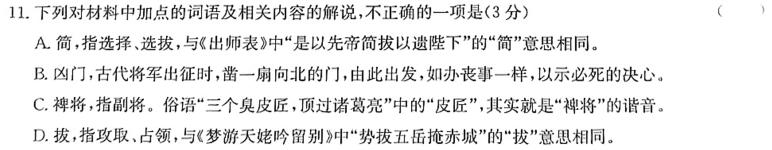 安徽省2023-2024学年度九年级阶段诊断(PGZXF-AH)(二)语文试卷 答案