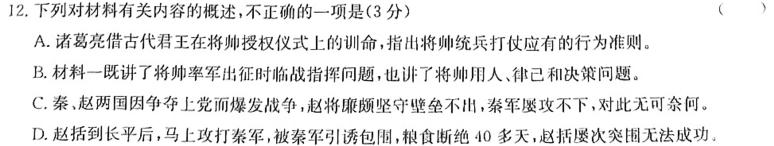 2024届吉林省高三试卷10月联考(24-77C)语文