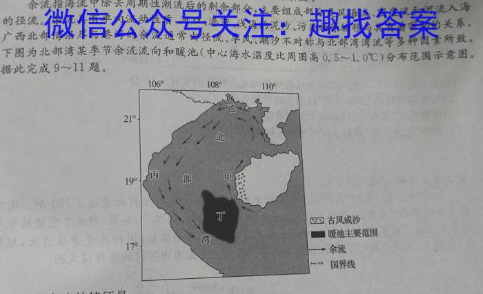 [今日更新]广西2024届“贵百河”11月高三质量调研联考地理h