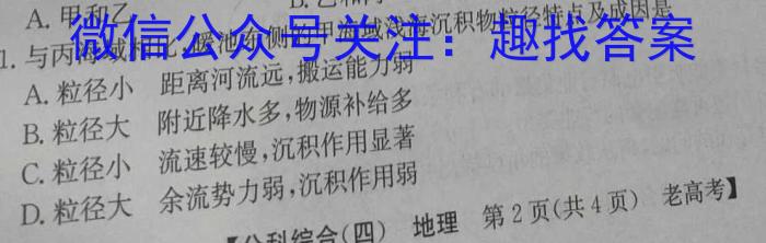 四川省名校联盟2023-2024学年第二学期高一年级期末考试地理试卷答案