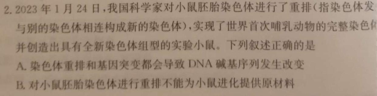 炎德英才 名校联考联合体2023年秋季高二年级第一次联考生物学试题答案