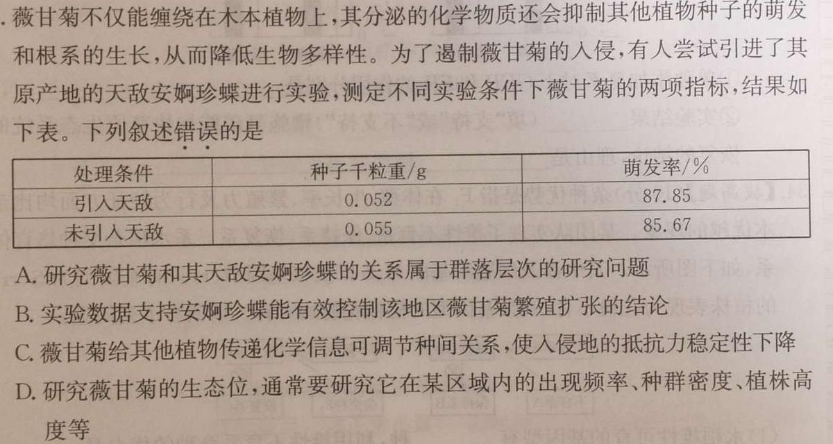 陕西省2023-2024学年度九年级上学期期中考试（11.13）生物学试题答案