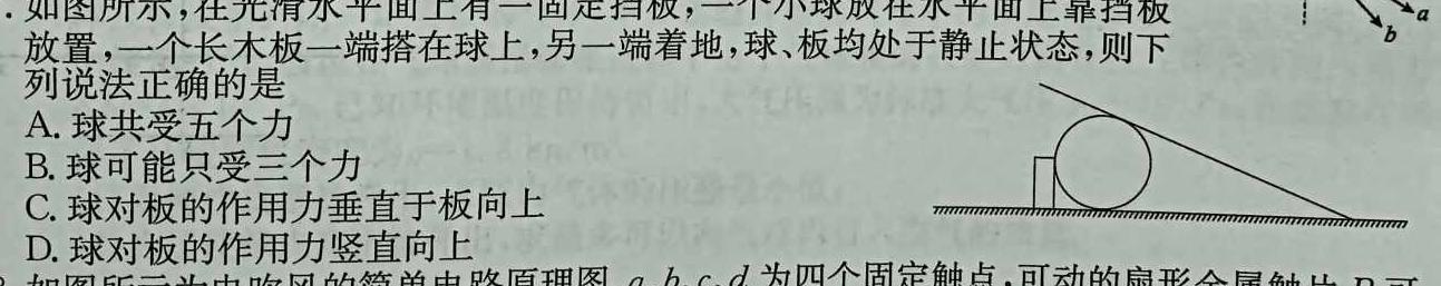 [今日更新]智慧上进·2024届高三总复习双向达标月考调研卷（三）.物理试卷答案